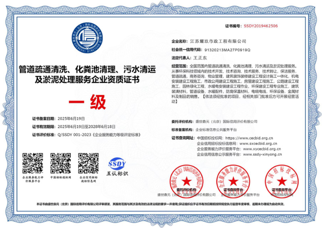 江干企业资质证书