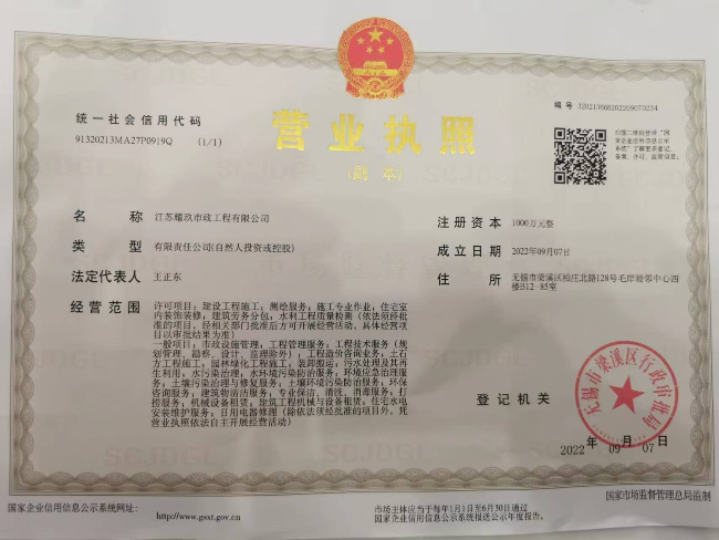 江干营业执照